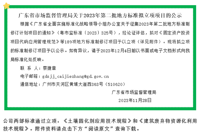 【轉(zhuǎn)發(fā)】廣東省市場(chǎng)監(jiān)督管理局關(guān)于2023年第二批地方標(biāo)準(zhǔn)擬立項(xiàng)項(xiàng)目的公示.jpg